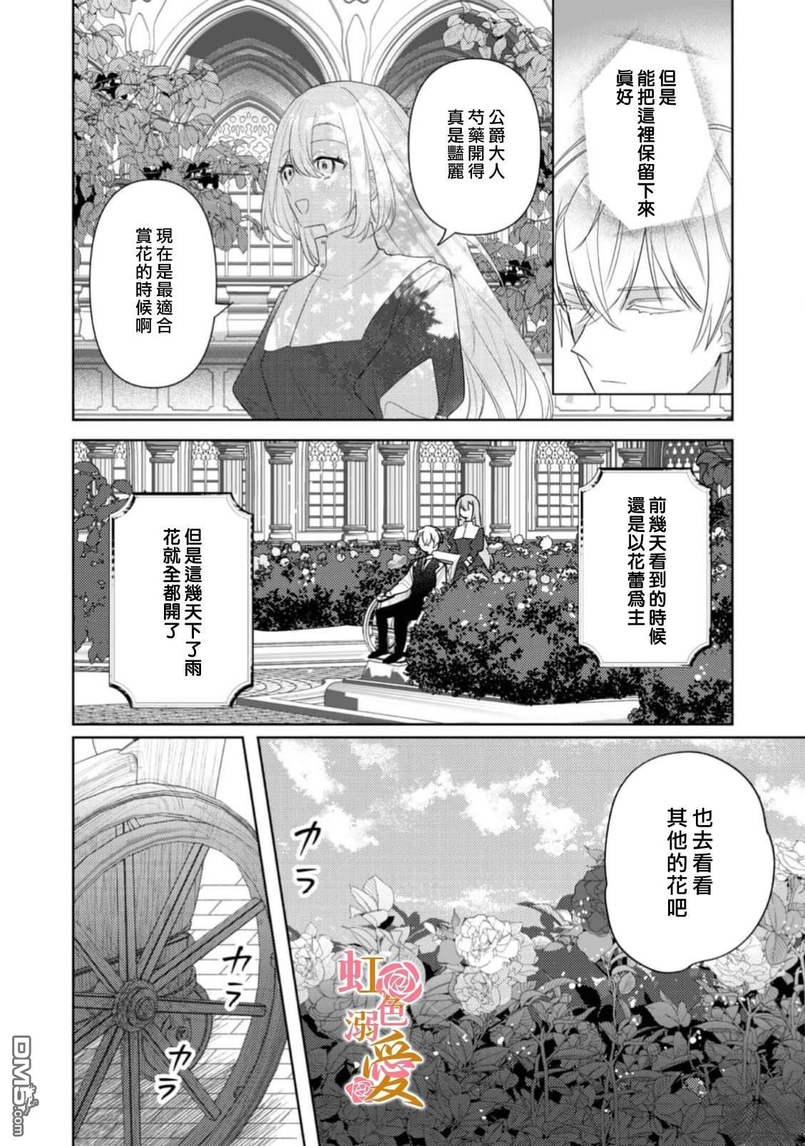 昨日为止都没有唤过我的名字的公爵大人突然开始宠爱我？ 第9话 第13页