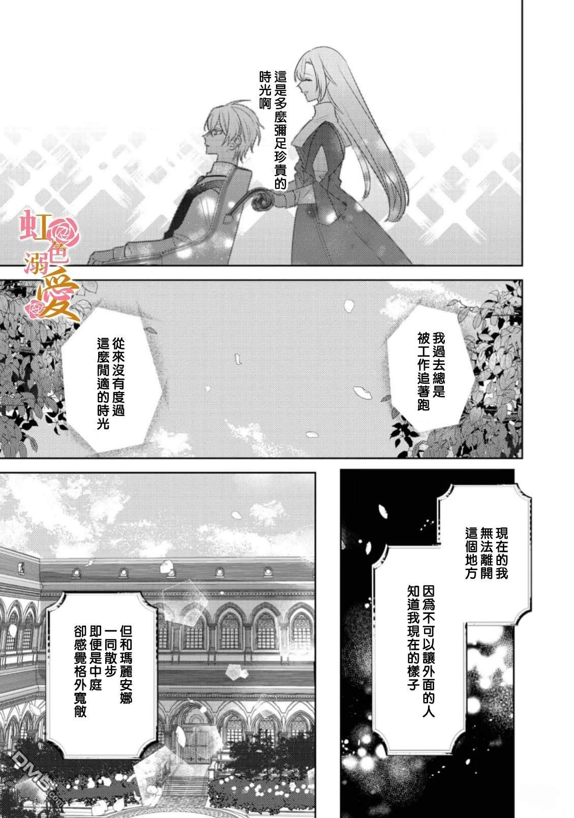 昨日为止都没有唤过我的名字的公爵大人突然开始宠爱我？ 第9话 第14页