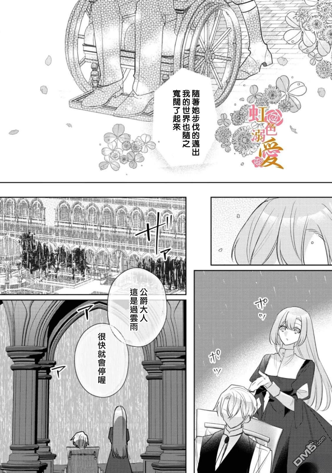 昨日为止都没有唤过我的名字的公爵大人突然开始宠爱我？ 第9话 第15页
