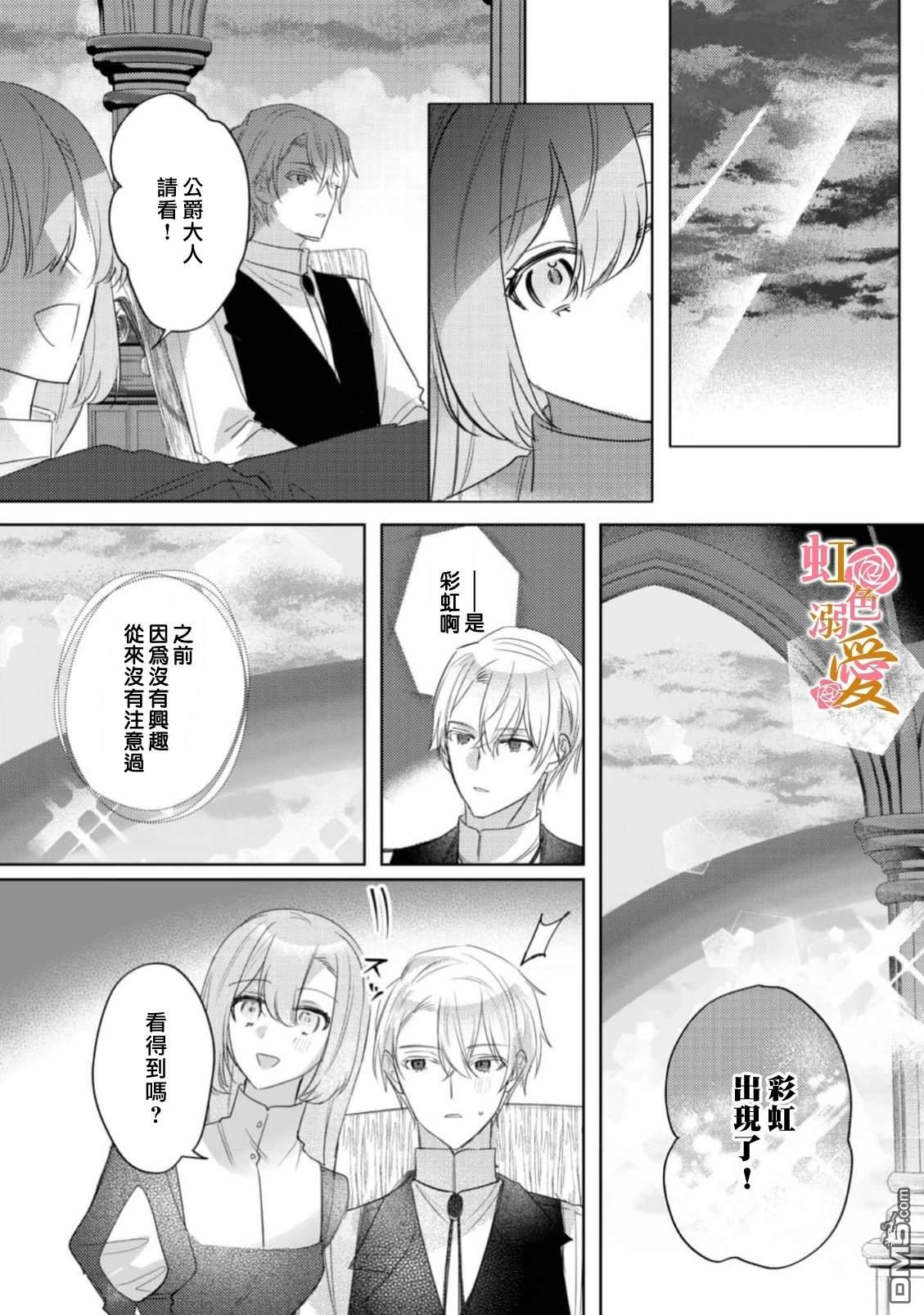 昨日为止都没有唤过我的名字的公爵大人突然开始宠爱我？ 第9话 第16页