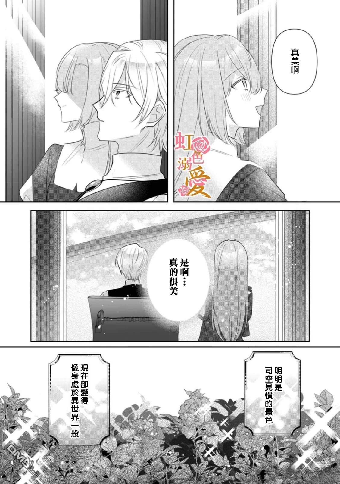 昨日为止都没有唤过我的名字的公爵大人突然开始宠爱我？ 第9话 第17页