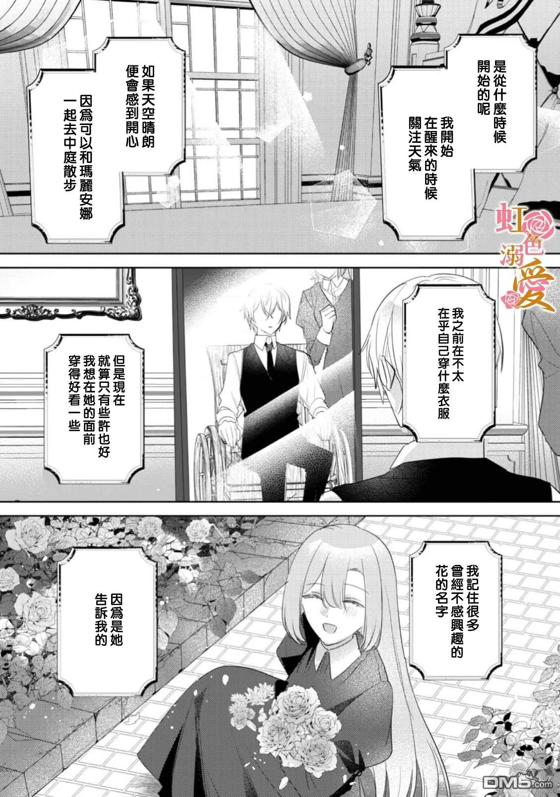 昨日为止都没有唤过我的名字的公爵大人突然开始宠爱我？ 第9话 第18页