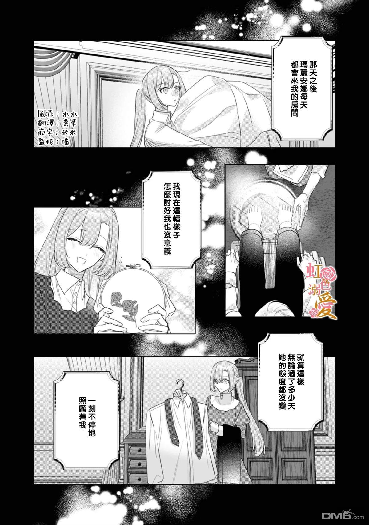 昨日为止都没有唤过我的名字的公爵大人突然开始宠爱我？ 第9话 第2页
