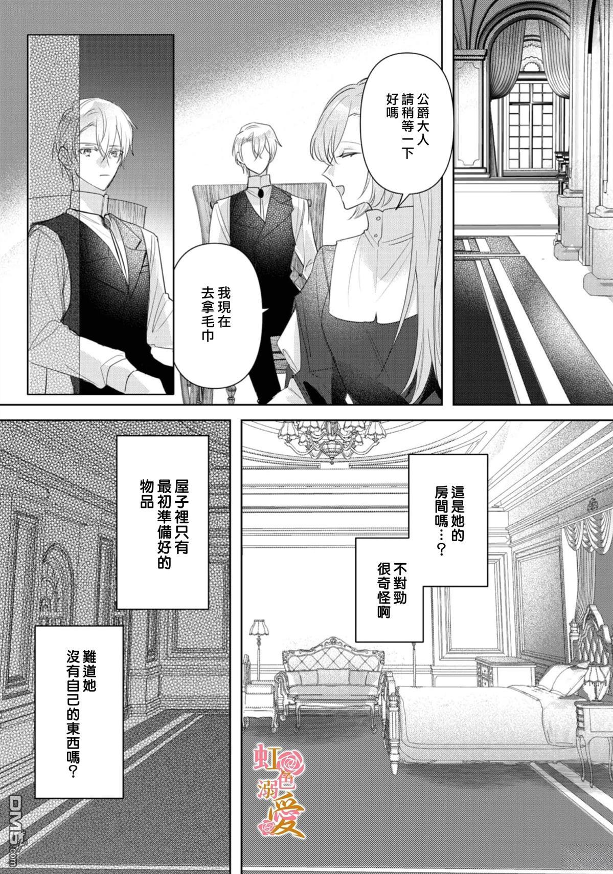 昨日为止都没有唤过我的名字的公爵大人突然开始宠爱我？ 第9话 第20页