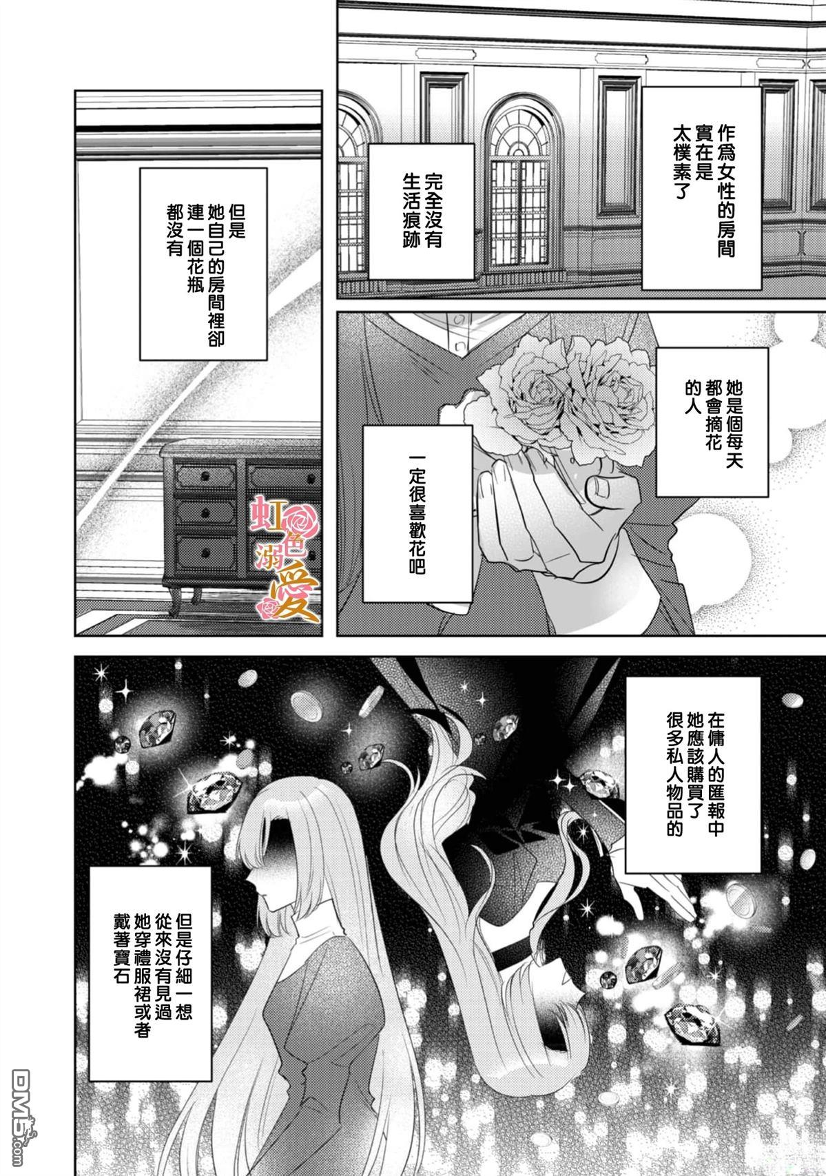 昨日为止都没有唤过我的名字的公爵大人突然开始宠爱我？ 第9话 第21页