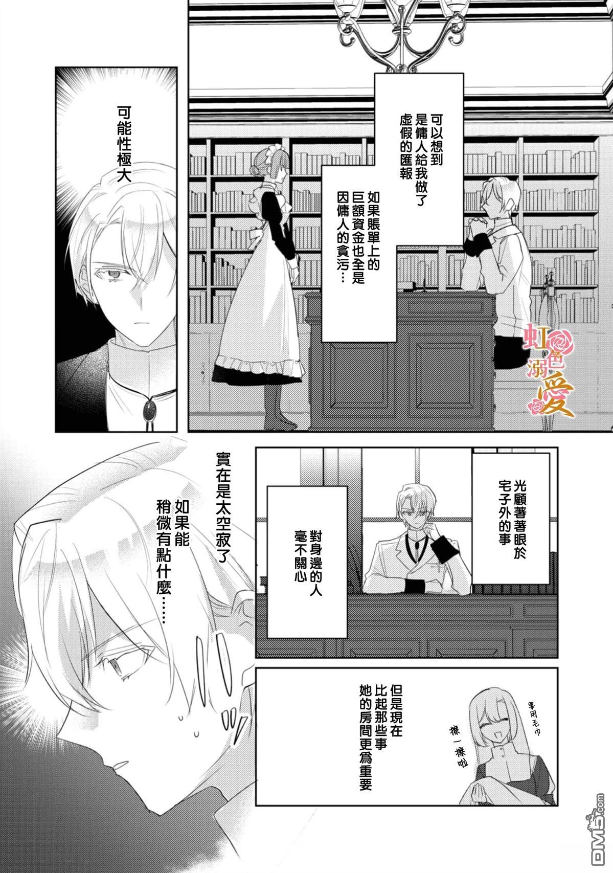 昨日为止都没有唤过我的名字的公爵大人突然开始宠爱我？ 第9话 第22页
