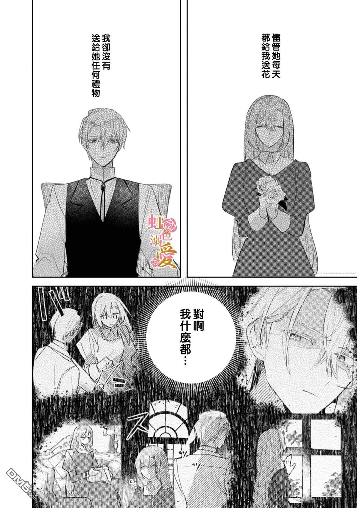 昨日为止都没有唤过我的名字的公爵大人突然开始宠爱我？ 第9话 第23页