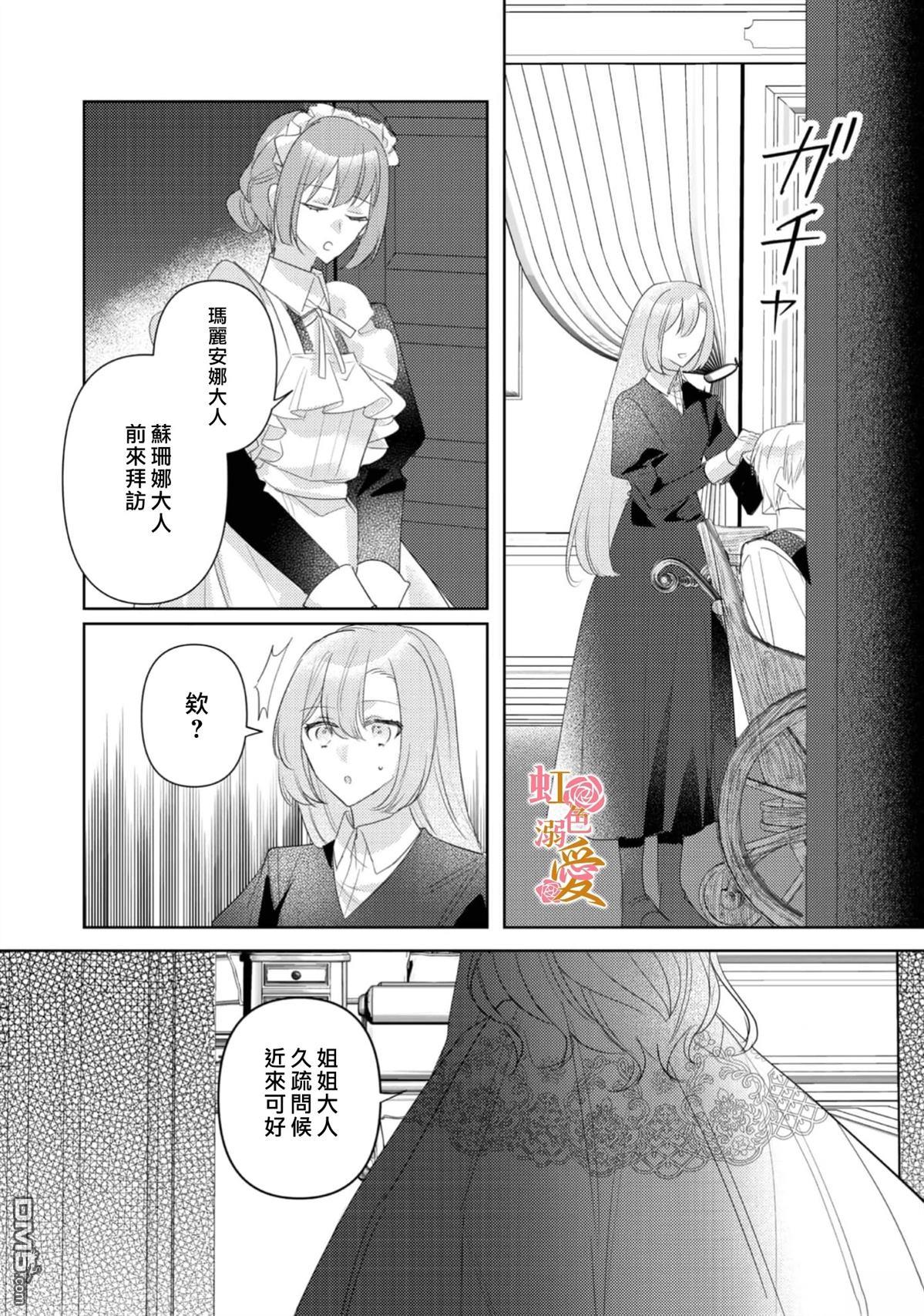 昨日为止都没有唤过我的名字的公爵大人突然开始宠爱我？ 第9话 第25页