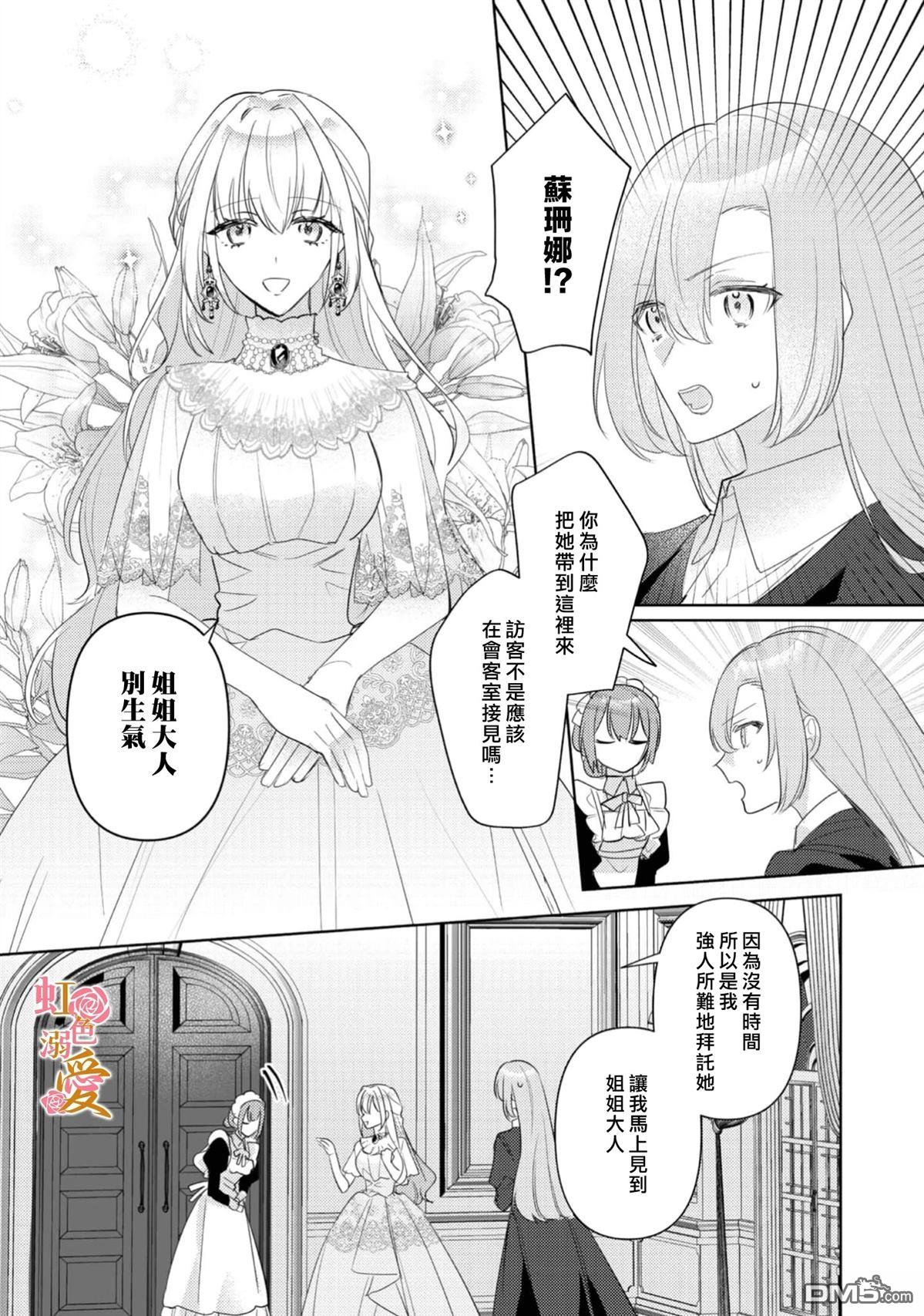 昨日为止都没有唤过我的名字的公爵大人突然开始宠爱我？ 第9话 第26页