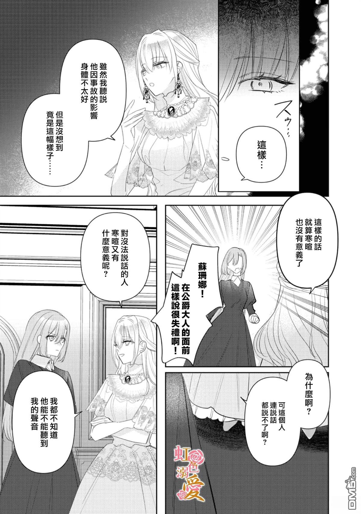 昨日为止都没有唤过我的名字的公爵大人突然开始宠爱我？ 第9话 第28页