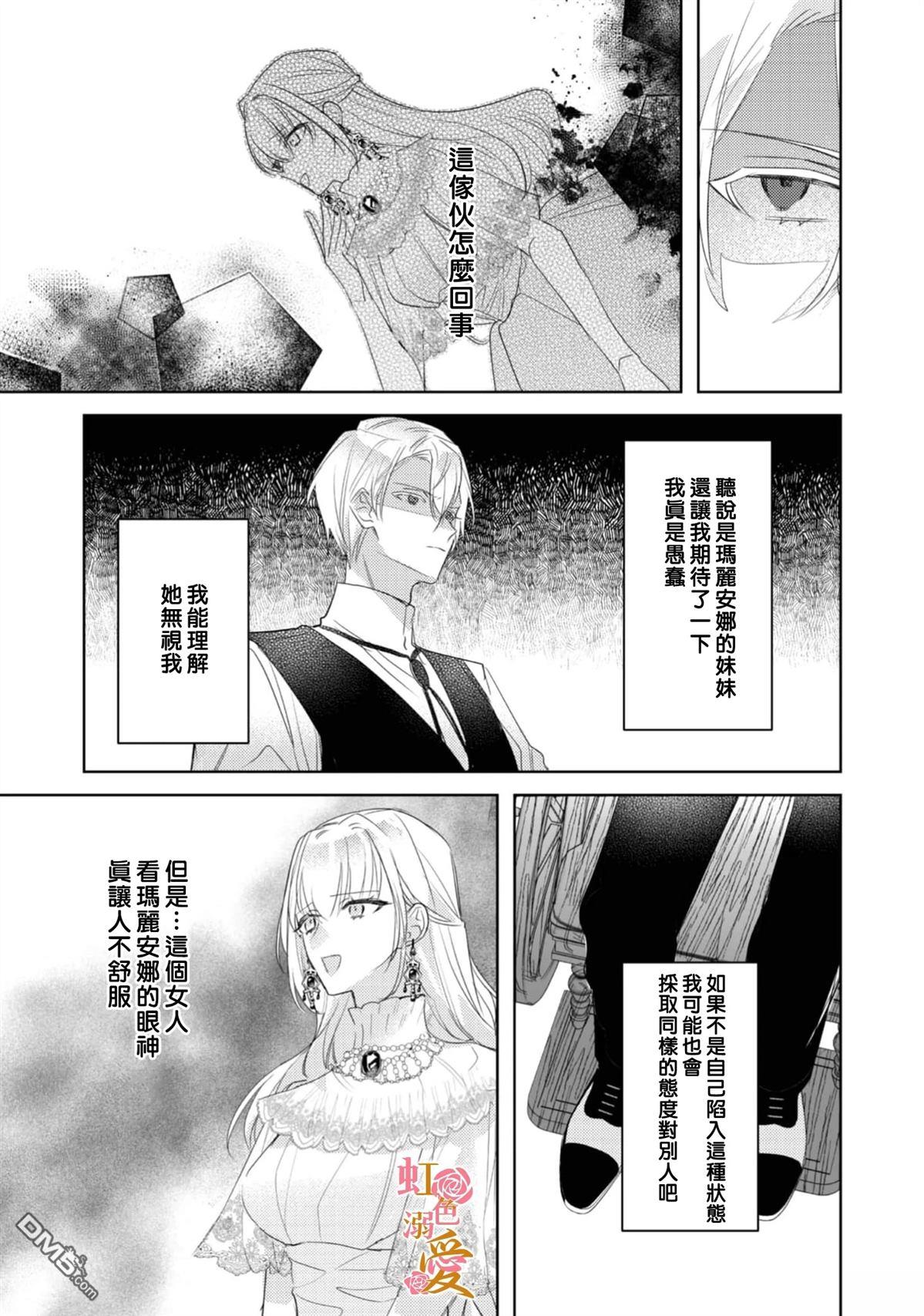 昨日为止都没有唤过我的名字的公爵大人突然开始宠爱我？ 第9话 第29页