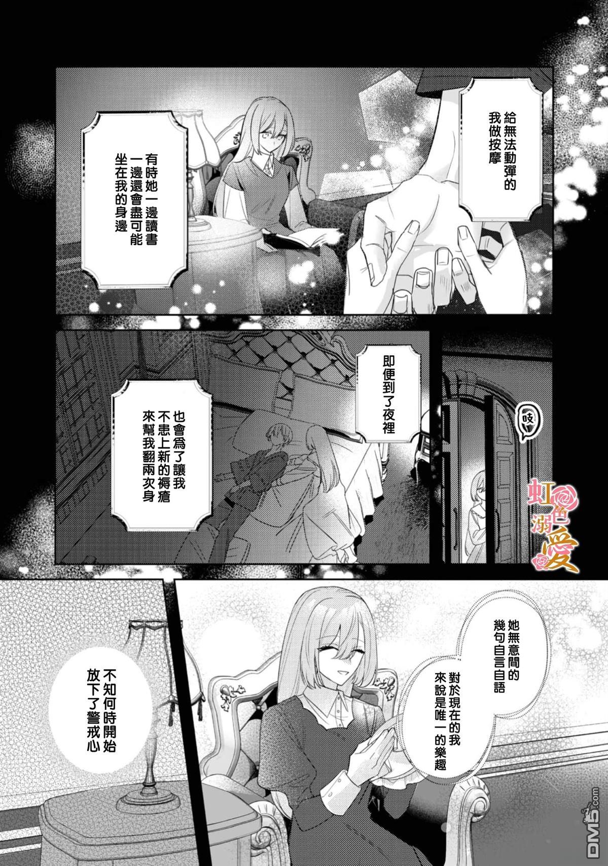 昨日为止都没有唤过我的名字的公爵大人突然开始宠爱我？ 第9话 第3页