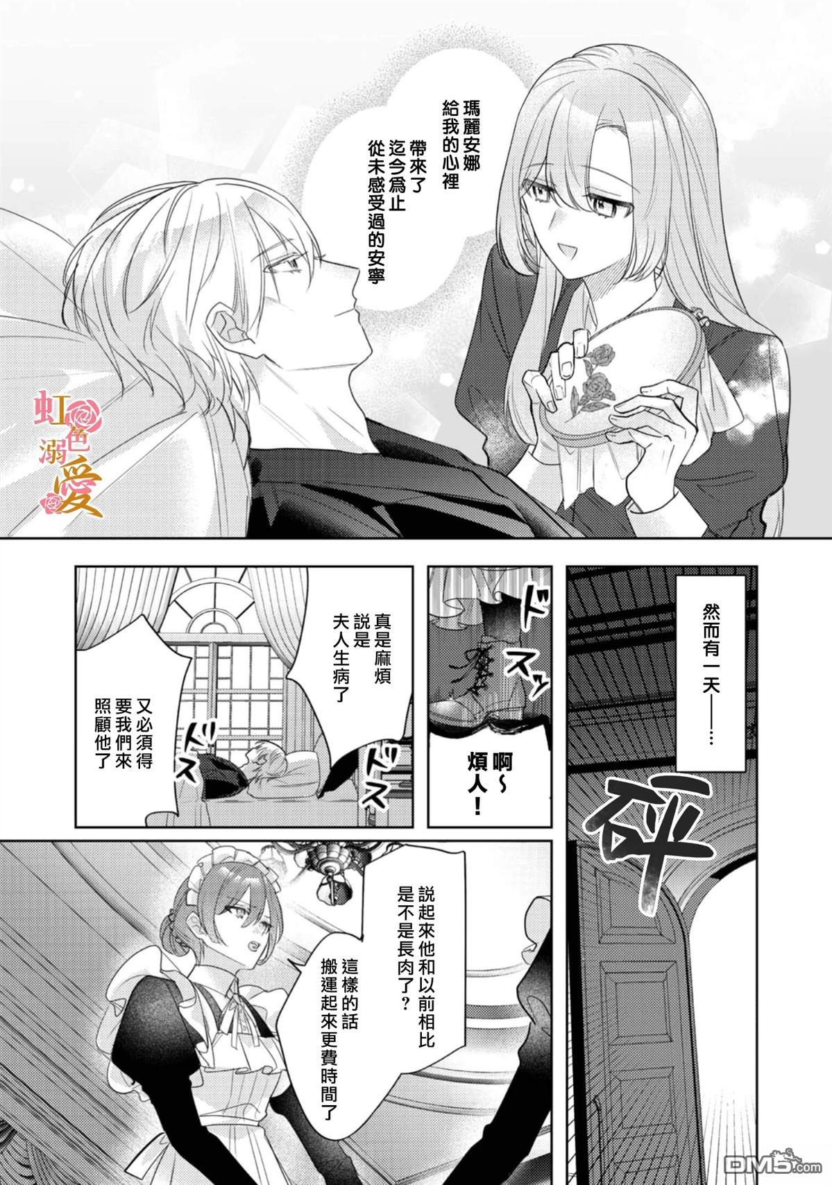 昨日为止都没有唤过我的名字的公爵大人突然开始宠爱我？ 第9话 第4页