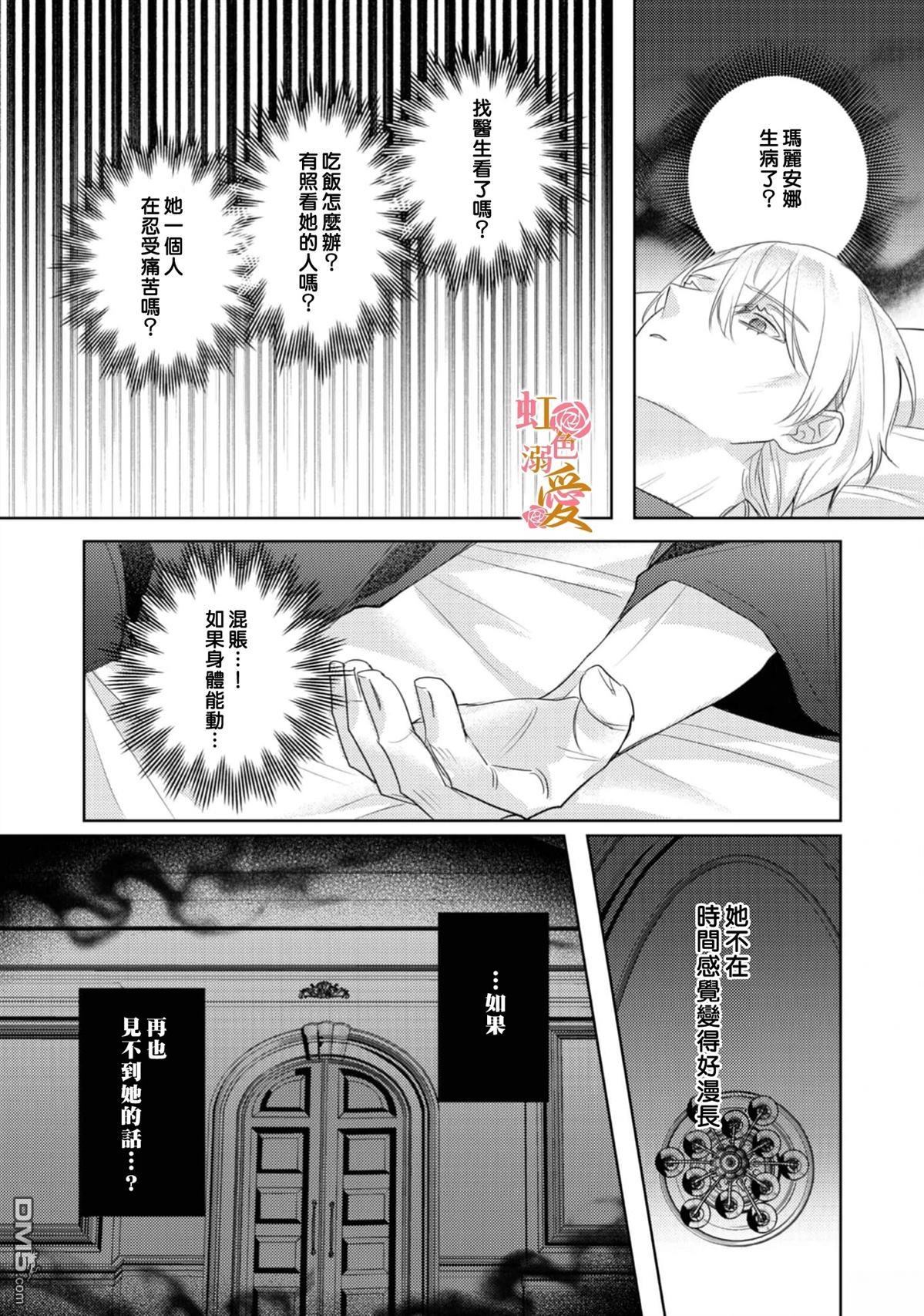 昨日为止都没有唤过我的名字的公爵大人突然开始宠爱我？ 第9话 第5页