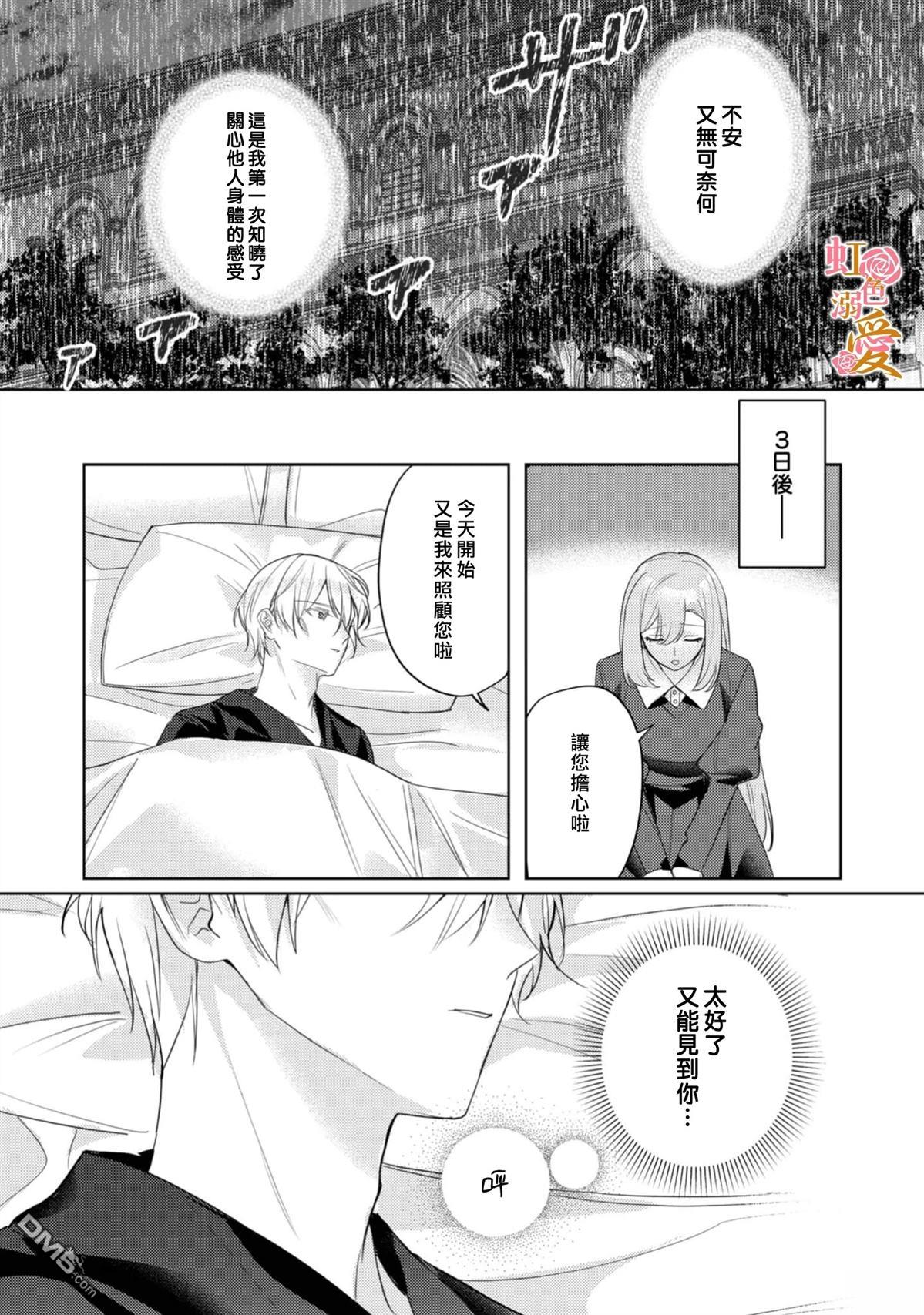昨日为止都没有唤过我的名字的公爵大人突然开始宠爱我？ 第9话 第6页