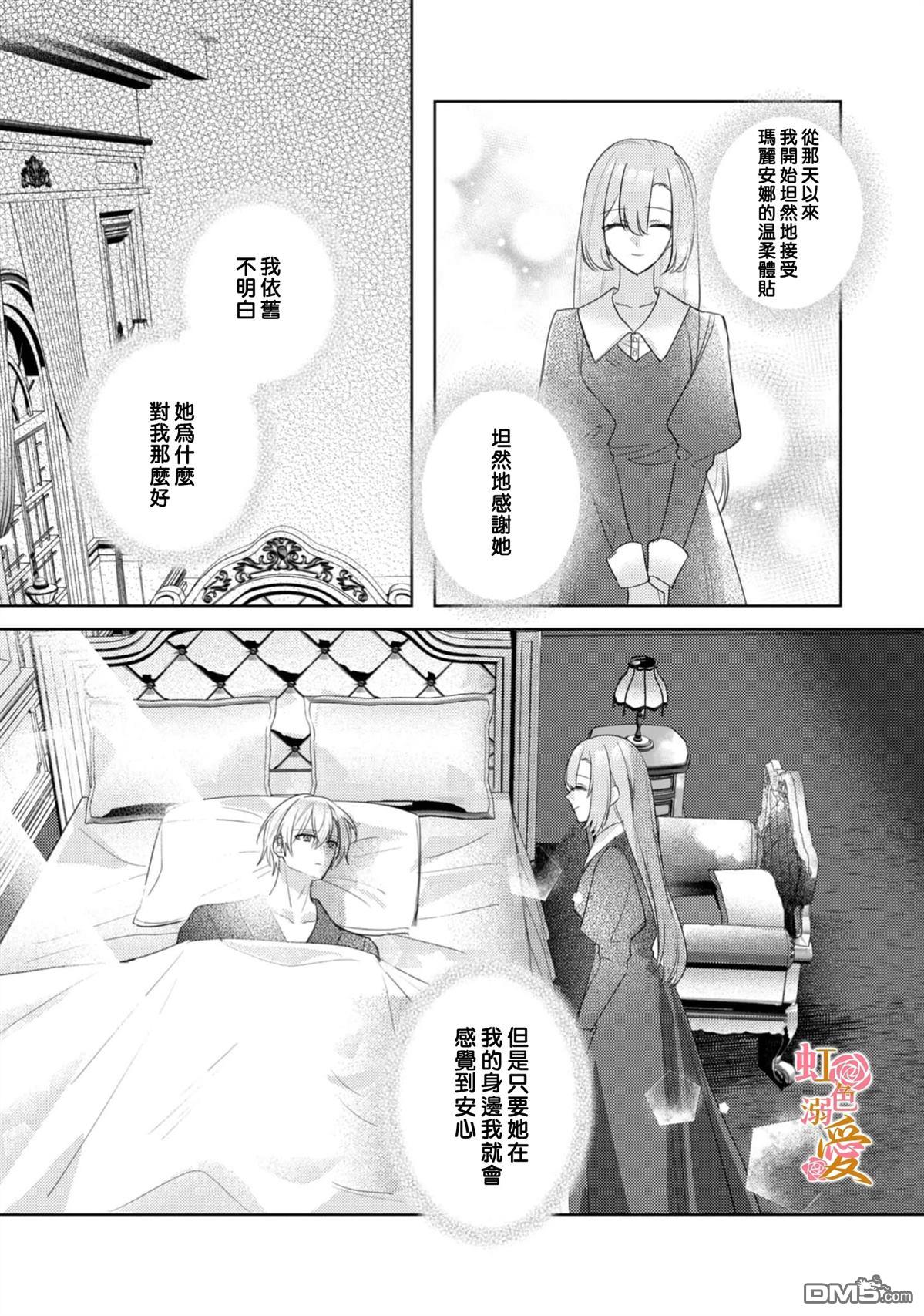 昨日为止都没有唤过我的名字的公爵大人突然开始宠爱我？ 第9话 第7页