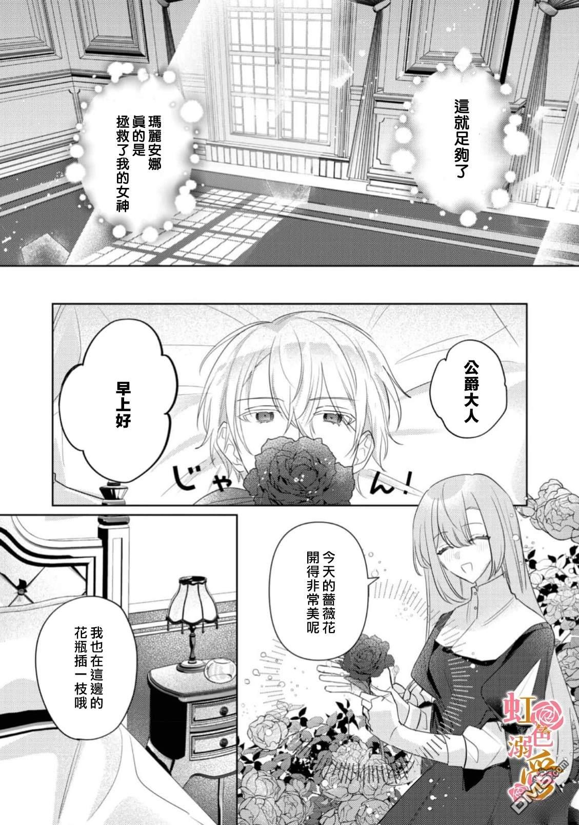 昨日为止都没有唤过我的名字的公爵大人突然开始宠爱我？ 第9话 第8页