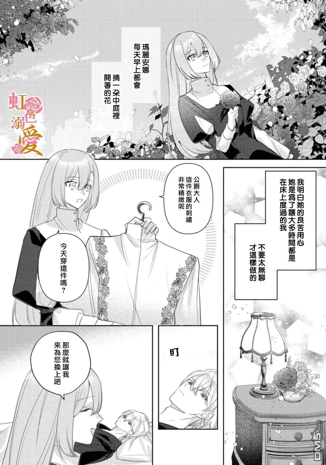 昨日为止都没有唤过我的名字的公爵大人突然开始宠爱我？ 第9话 第9页