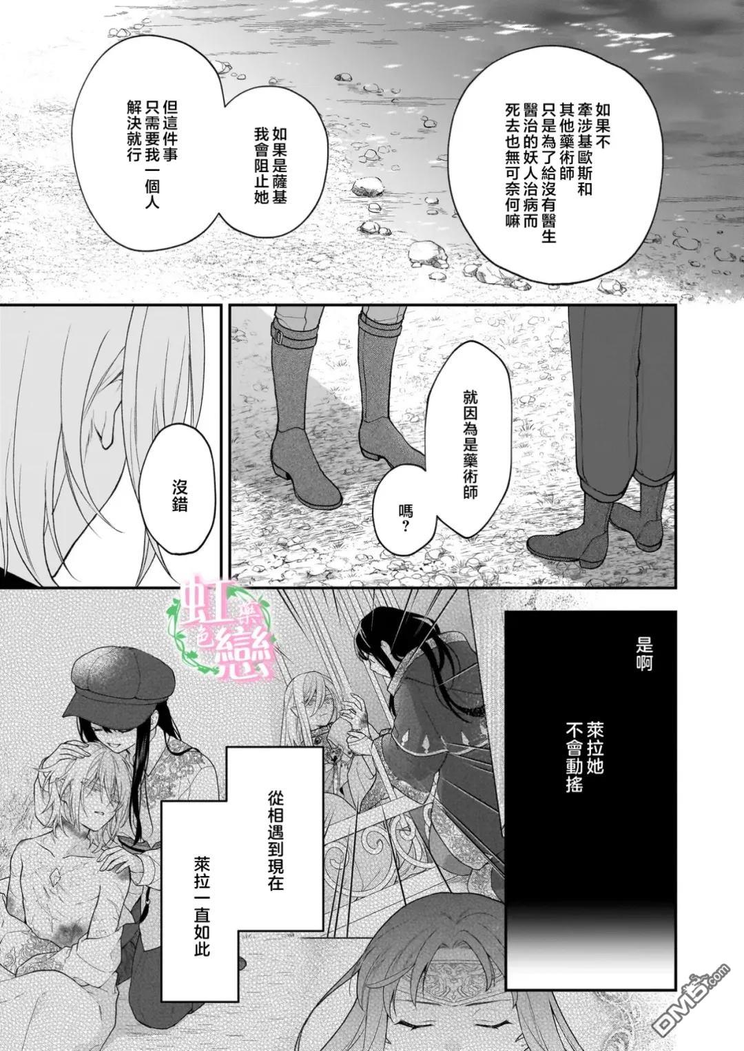 咏歌药恋 第11话 第13页