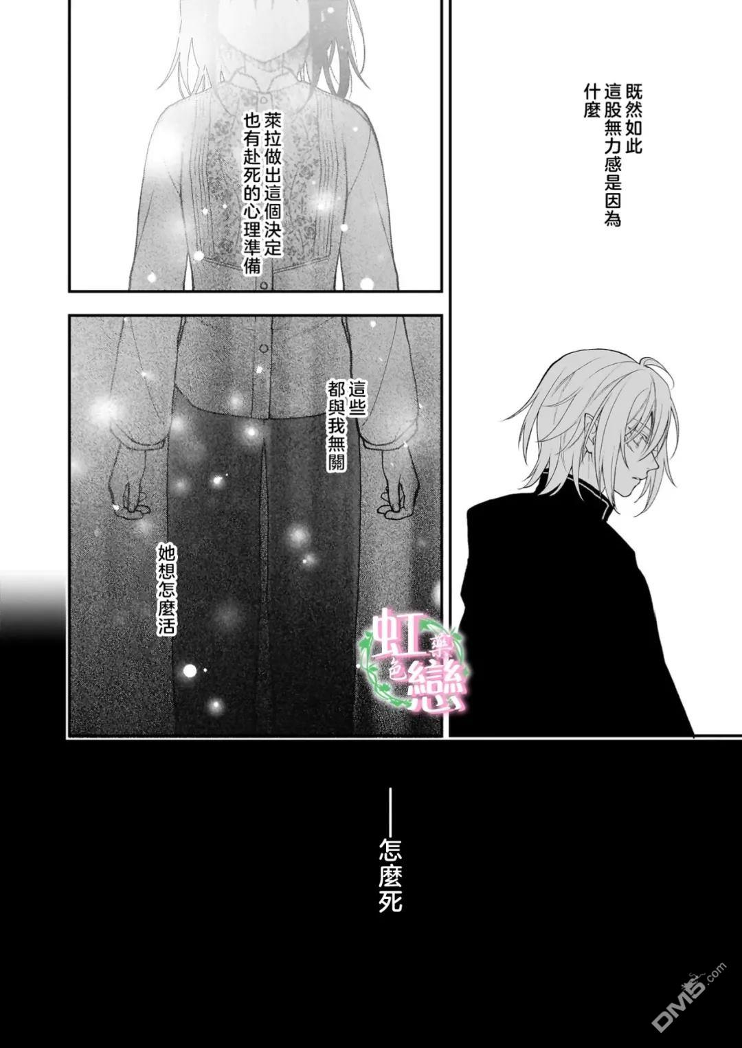 咏歌药恋 第11话 第14页