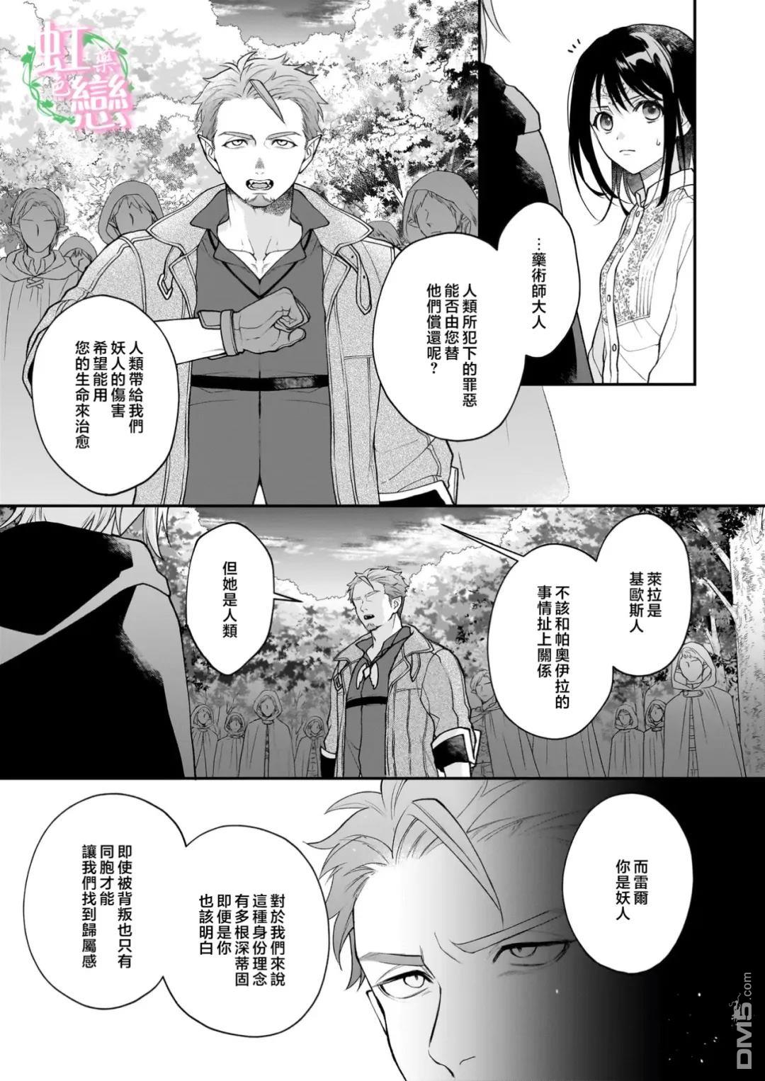 咏歌药恋 第11话 第3页