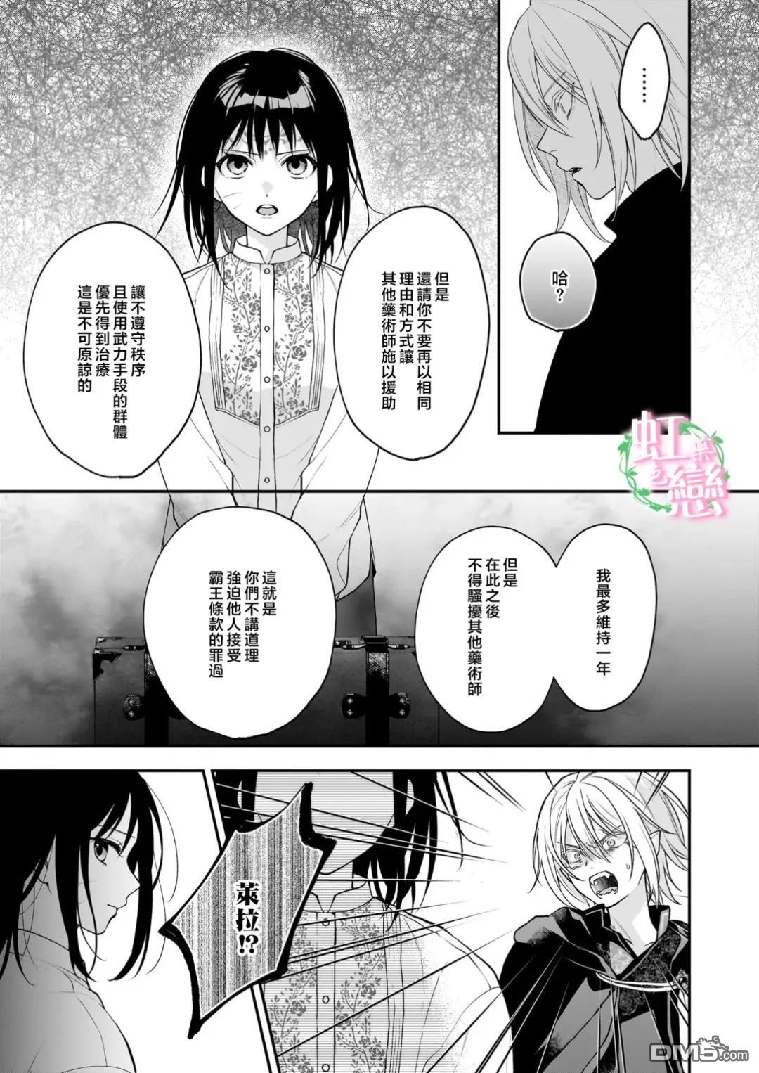 咏歌药恋 第11话 第7页