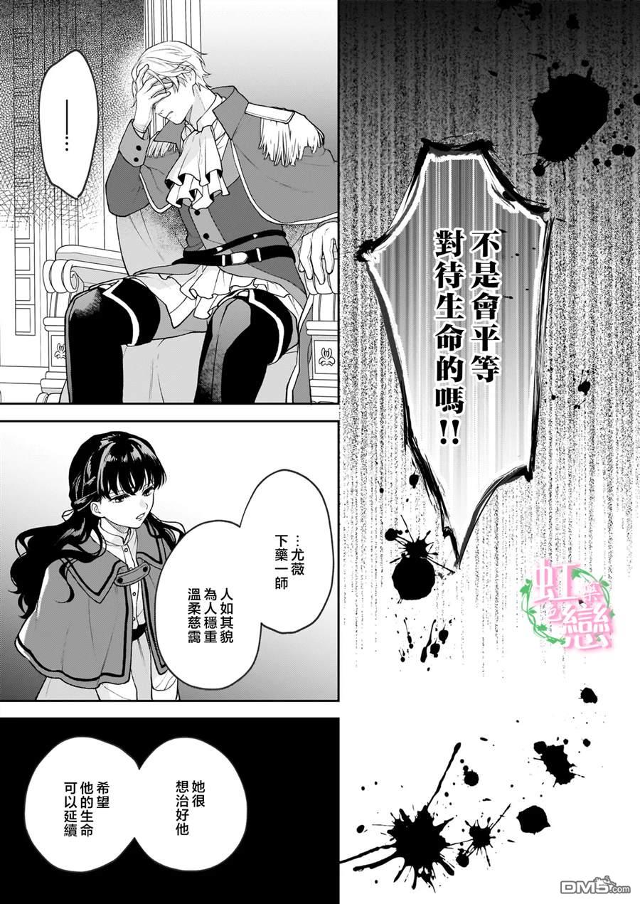 咏歌药恋 第12话 第13页