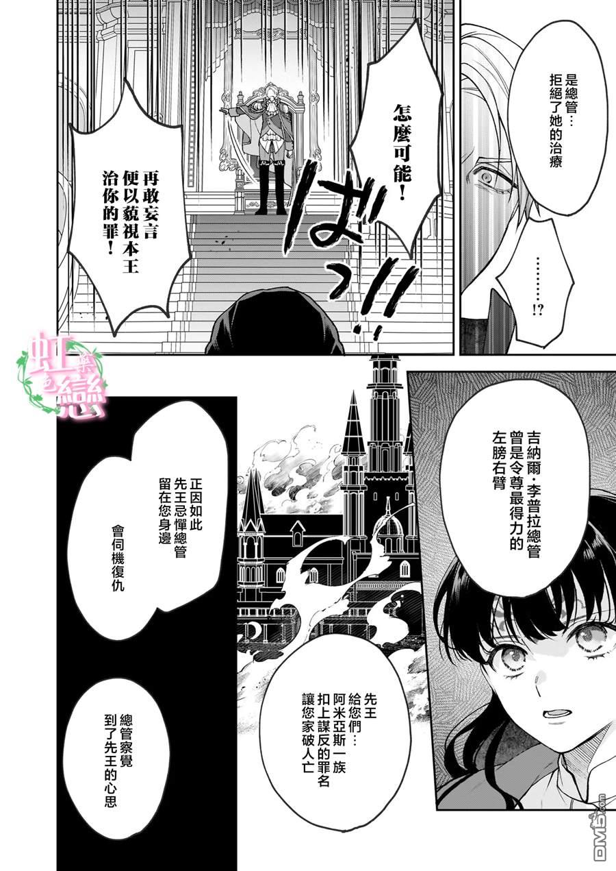 咏歌药恋 第12话 第14页