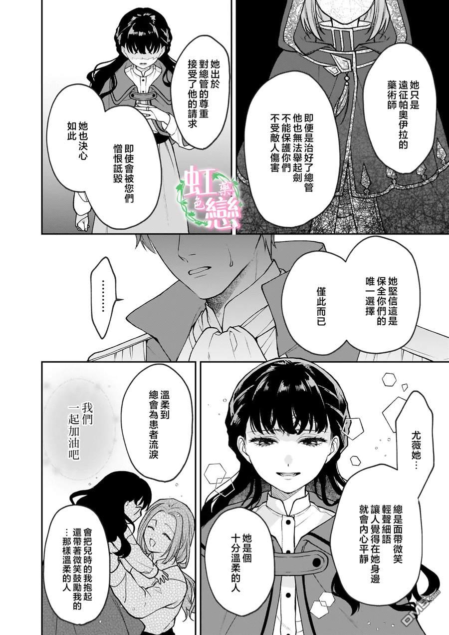 咏歌药恋 第12话 第16页