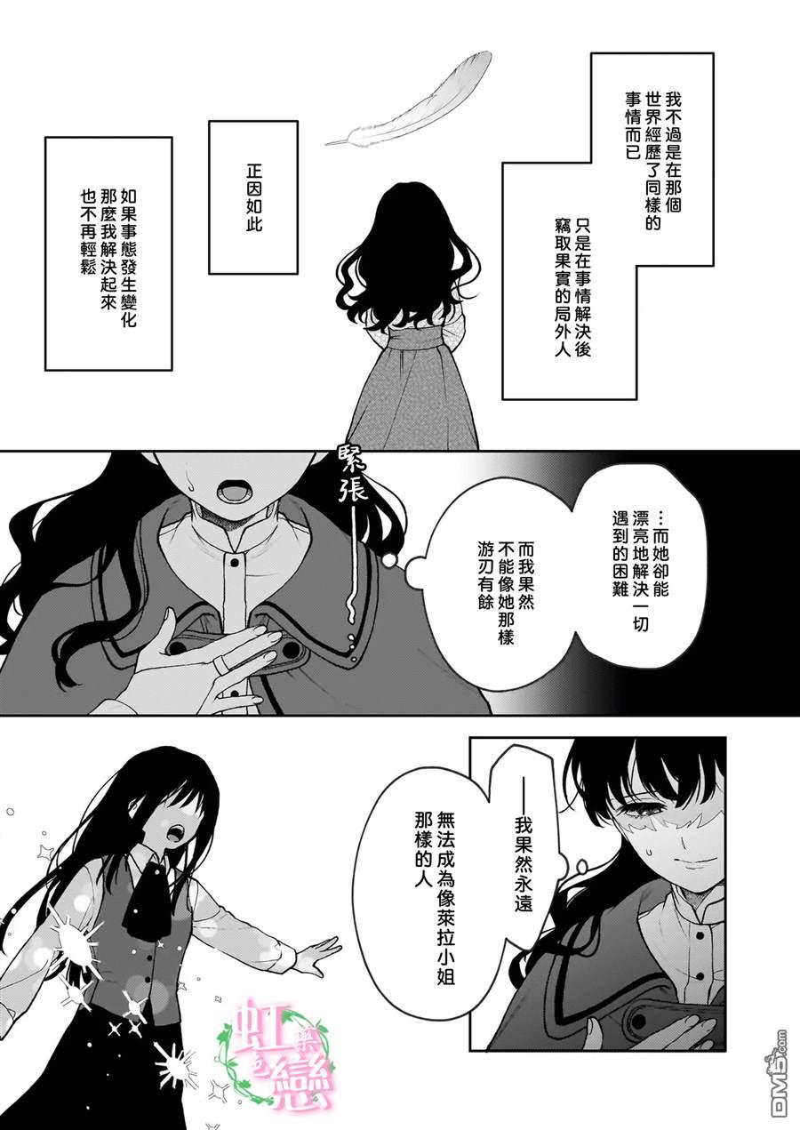 咏歌药恋 第12话 第25页