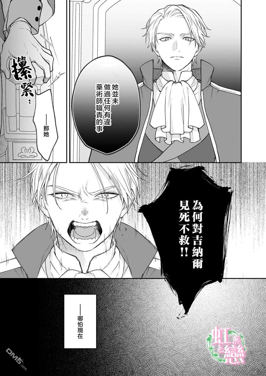 咏歌药恋 第12话 第3页