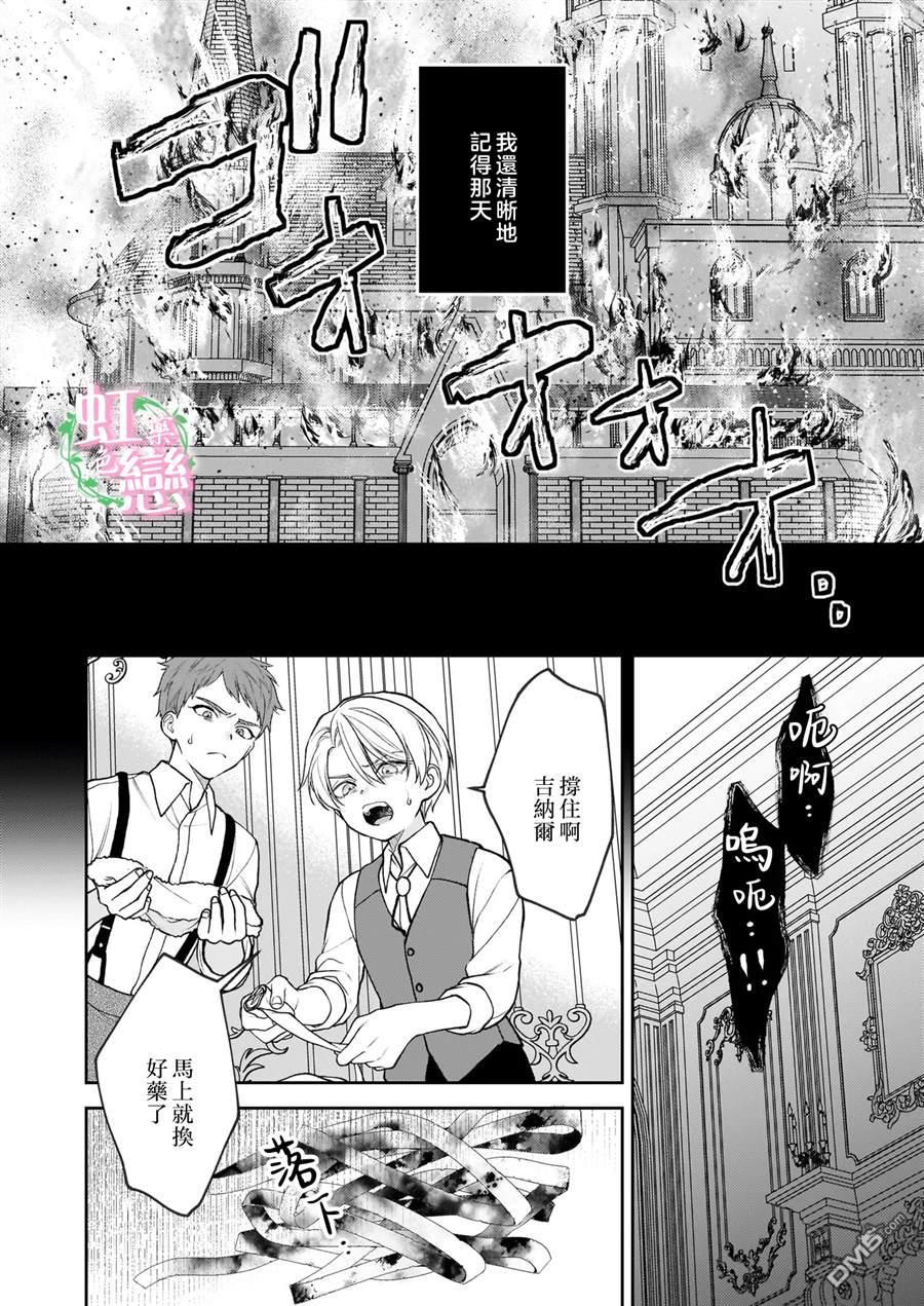 咏歌药恋 第12话 第4页