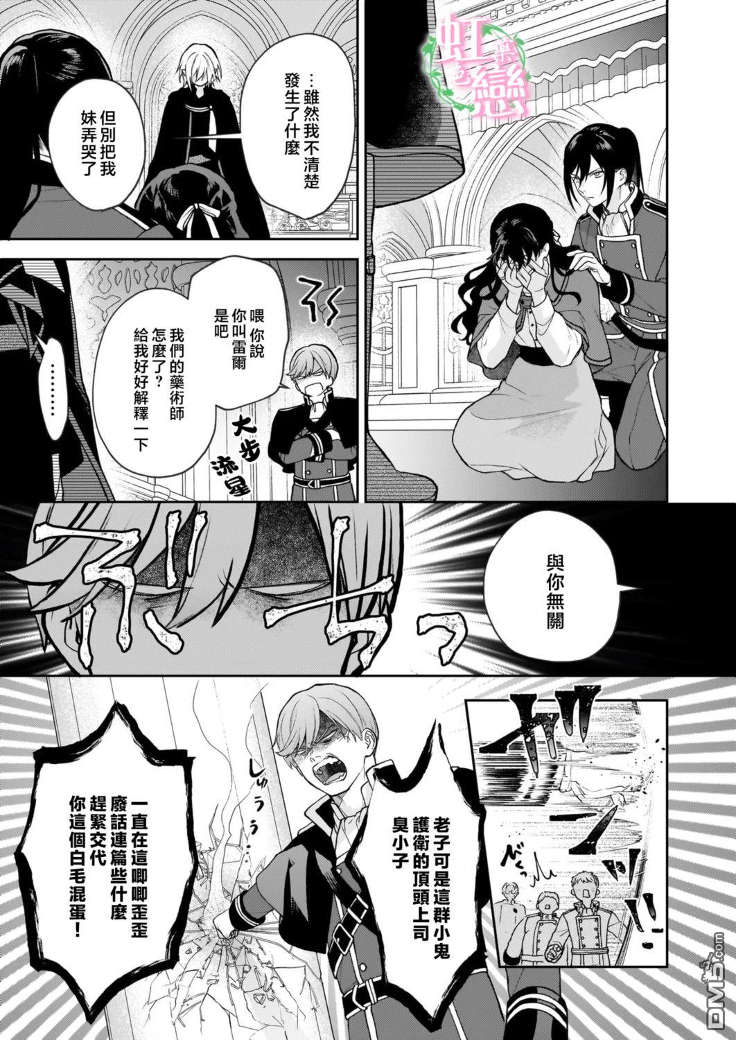 咏歌药恋 第13话 第15页