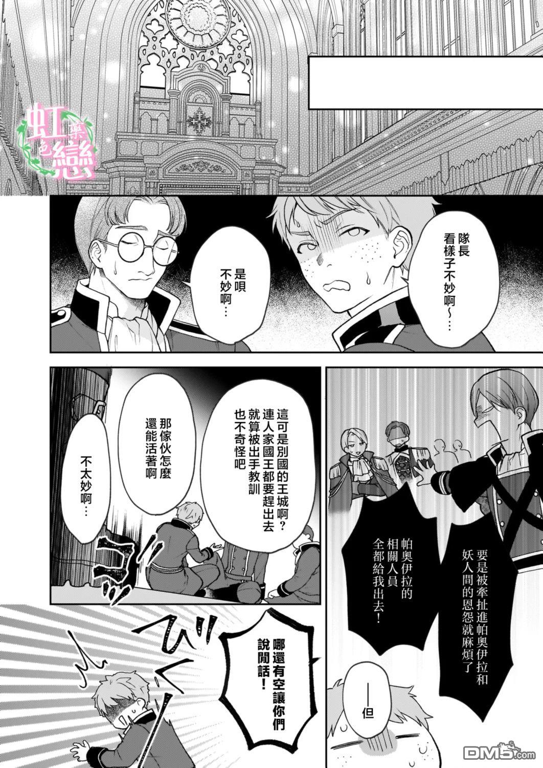 咏歌药恋 第13话 第16页