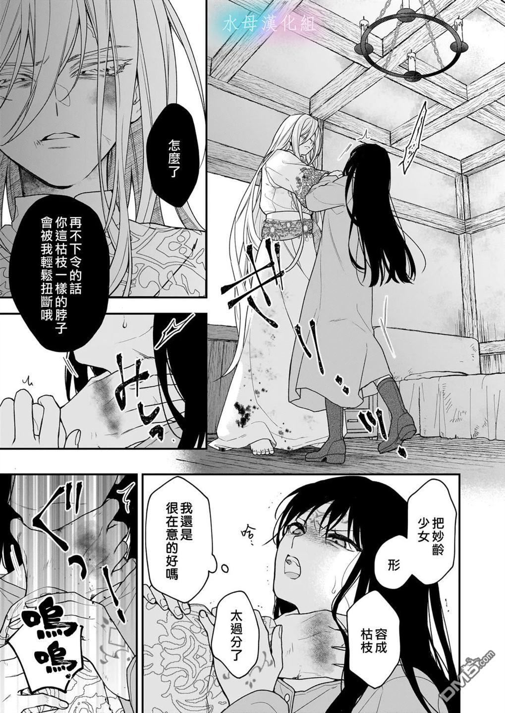 咏歌药恋 第2话 第11页