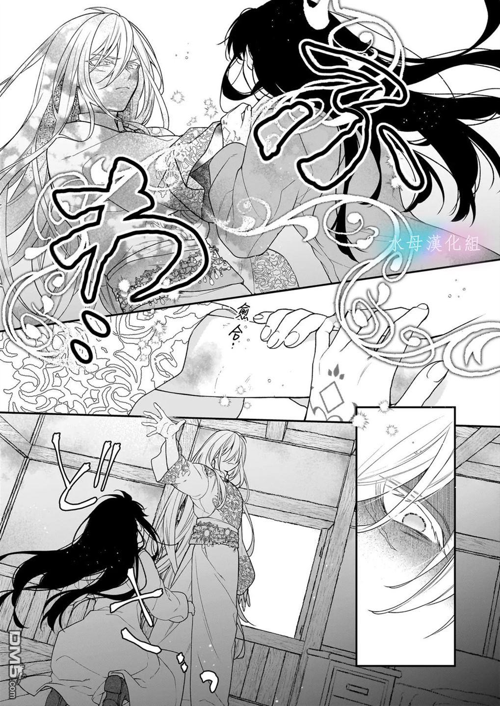 咏歌药恋 第2话 第13页