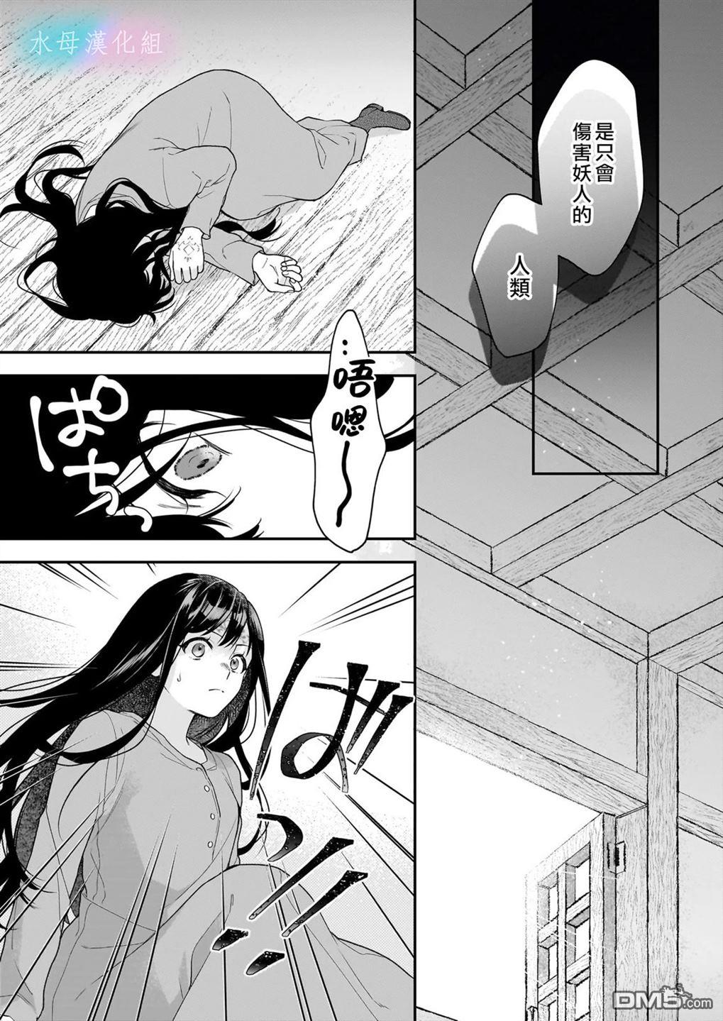 咏歌药恋 第2话 第15页