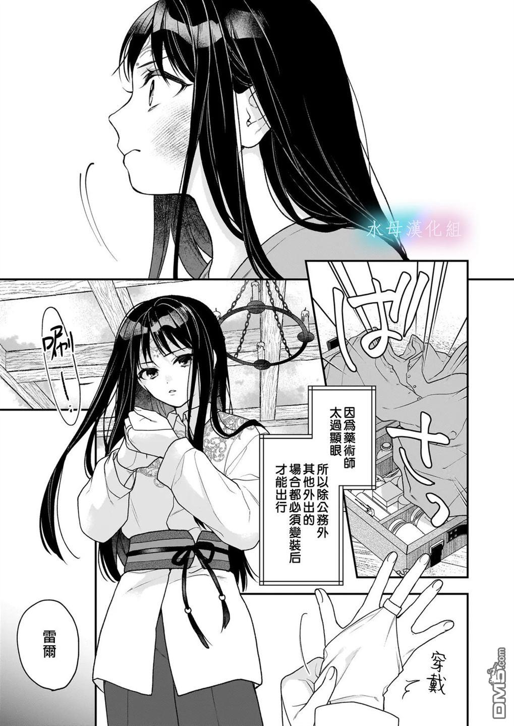 咏歌药恋 第2话 第17页
