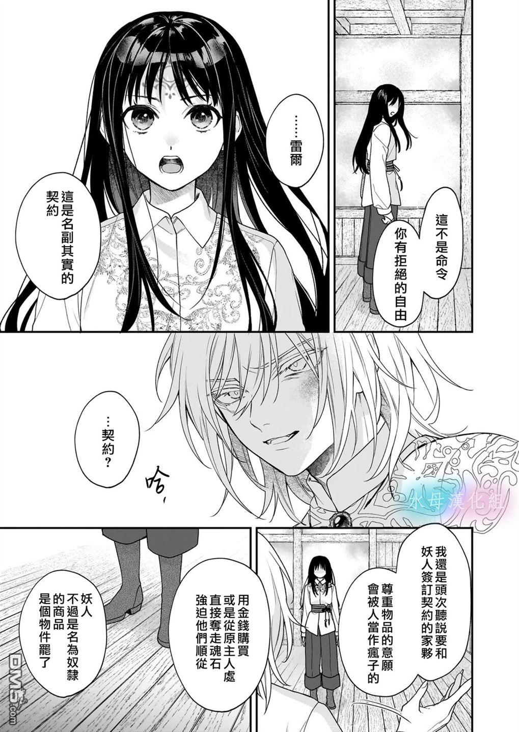 咏歌药恋 第2话 第19页
