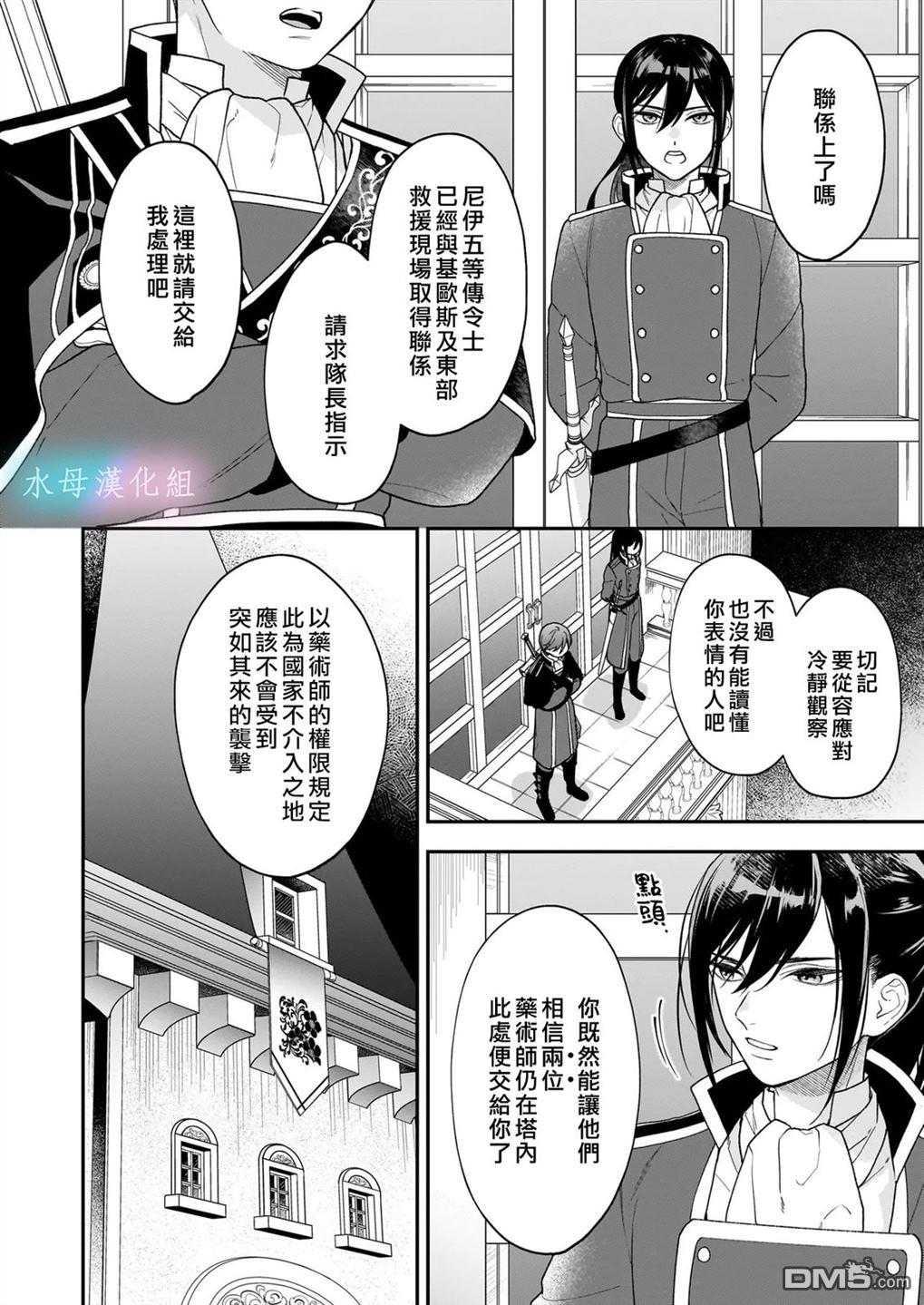 咏歌药恋 第2话 第2页