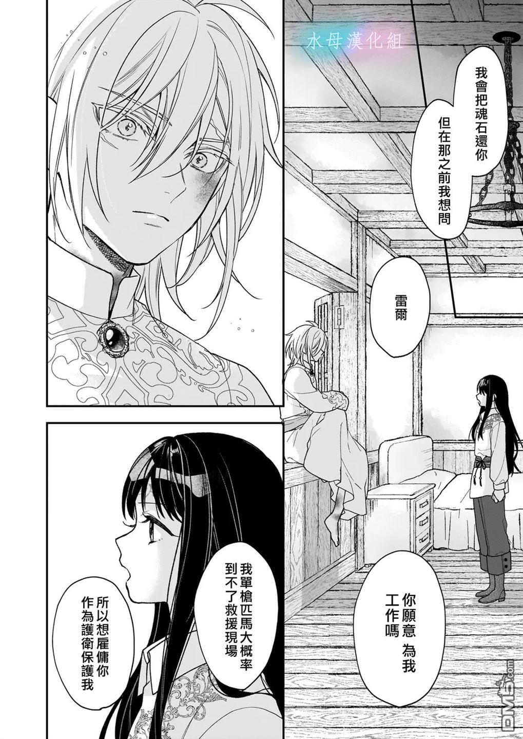 咏歌药恋 第2话 第20页