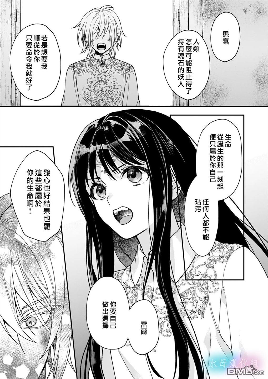 咏歌药恋 第2话 第25页