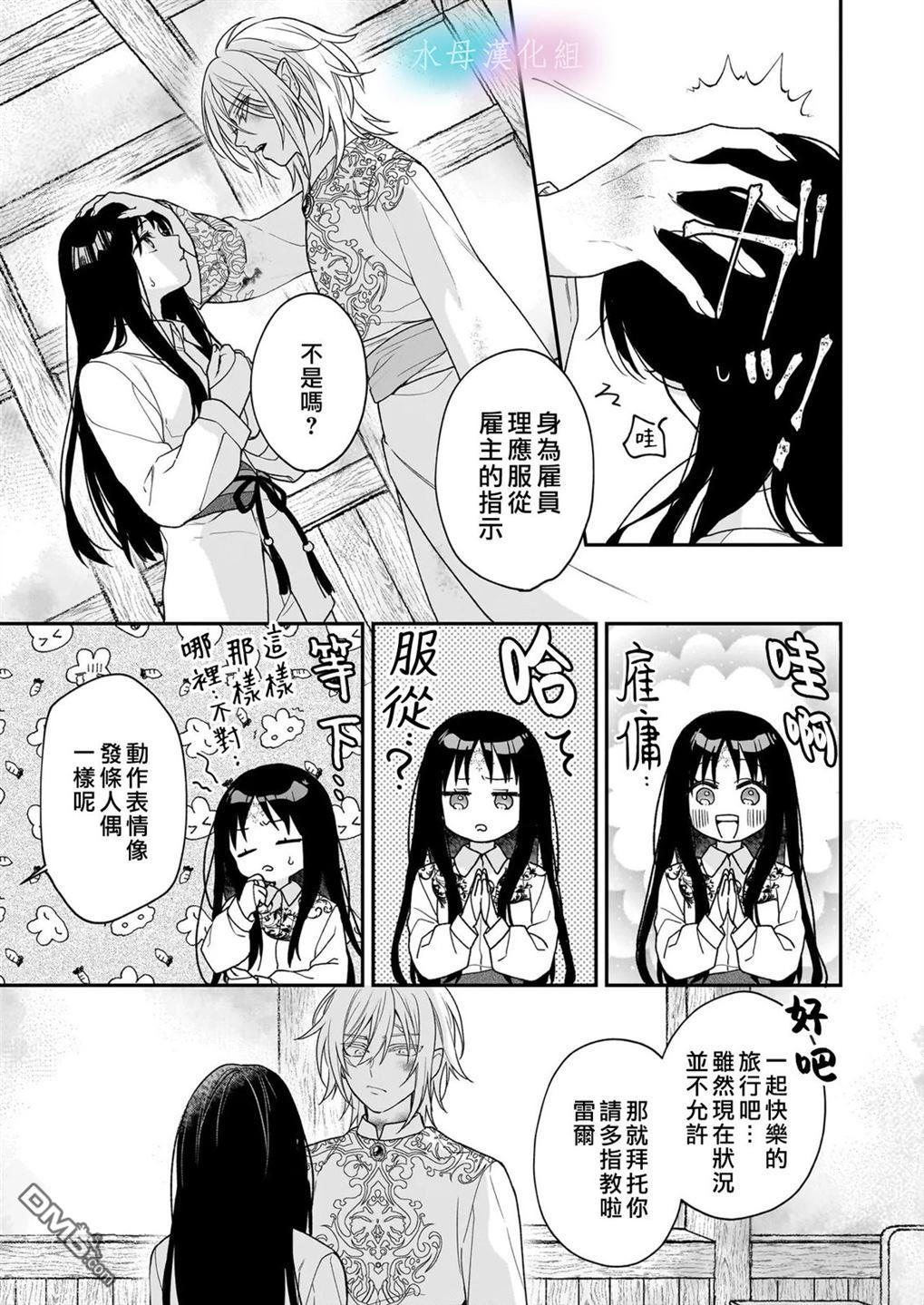 咏歌药恋 第2话 第27页