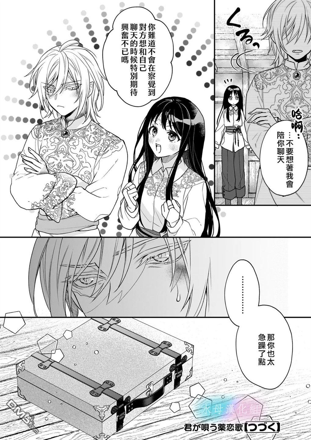 咏歌药恋 第2话 第28页