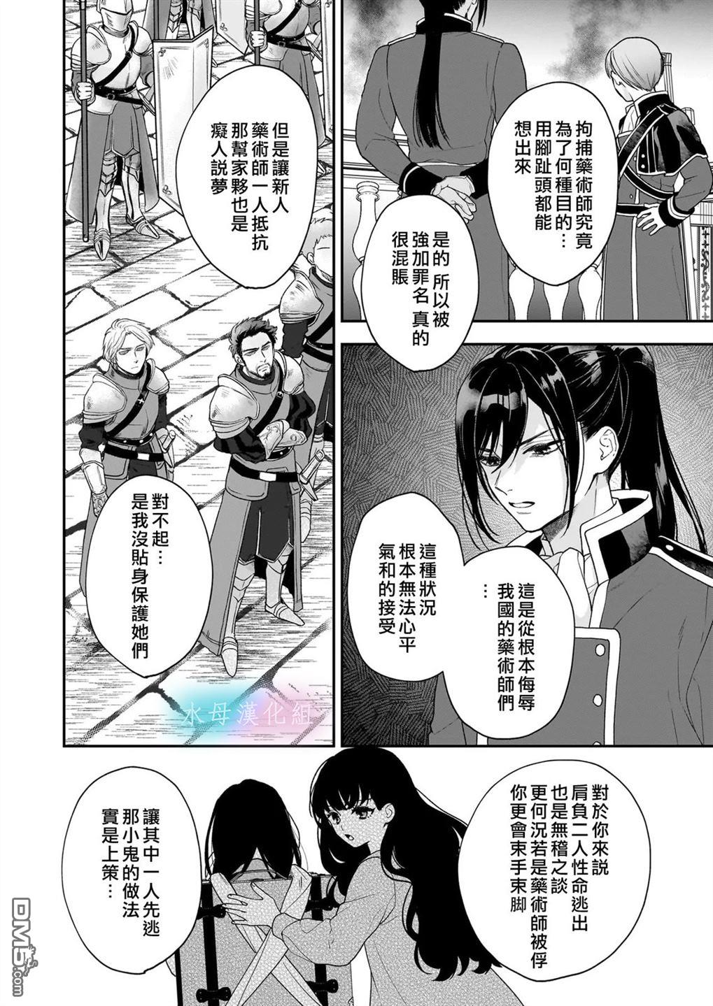 咏歌药恋 第2话 第4页