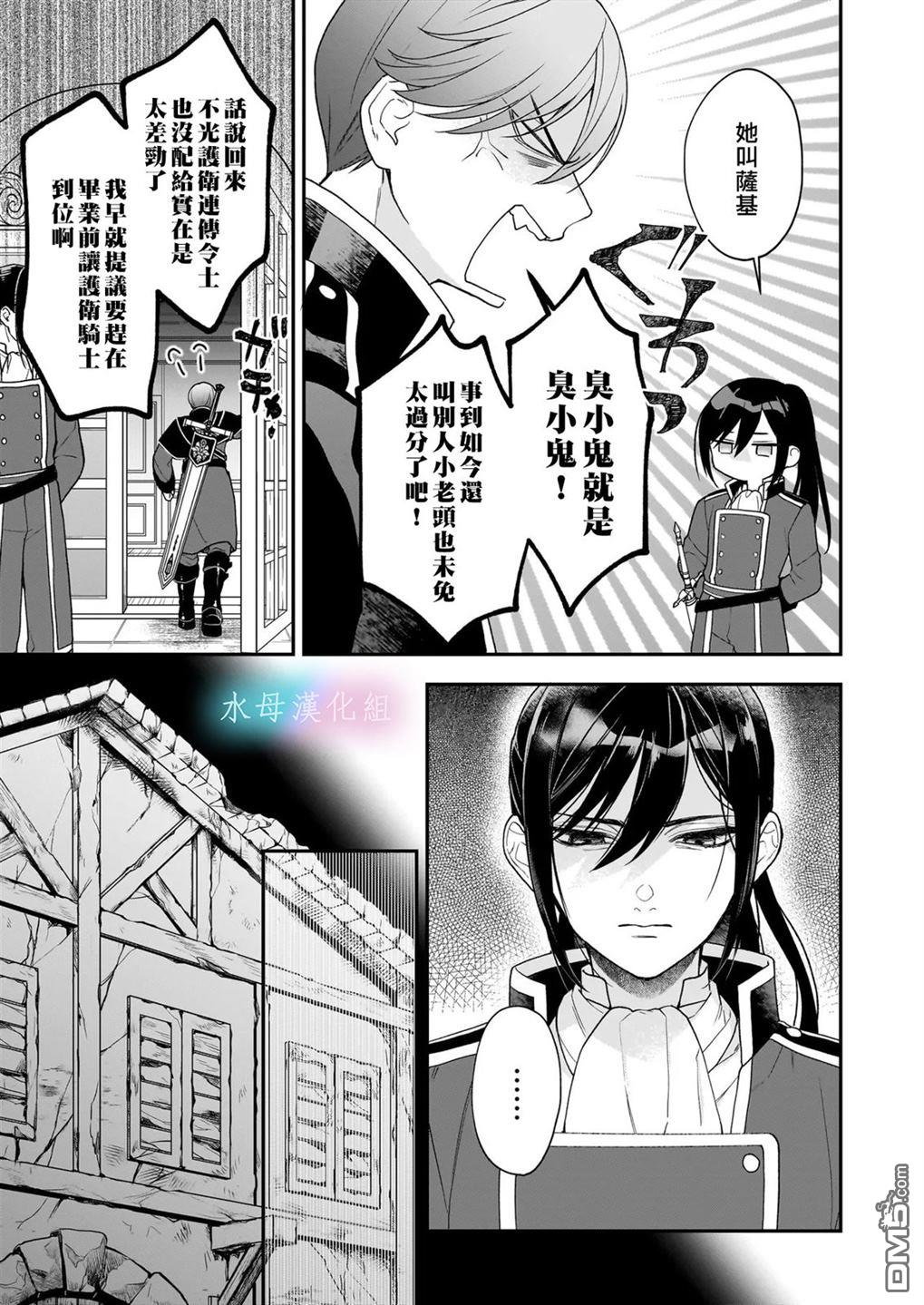 咏歌药恋 第2话 第5页