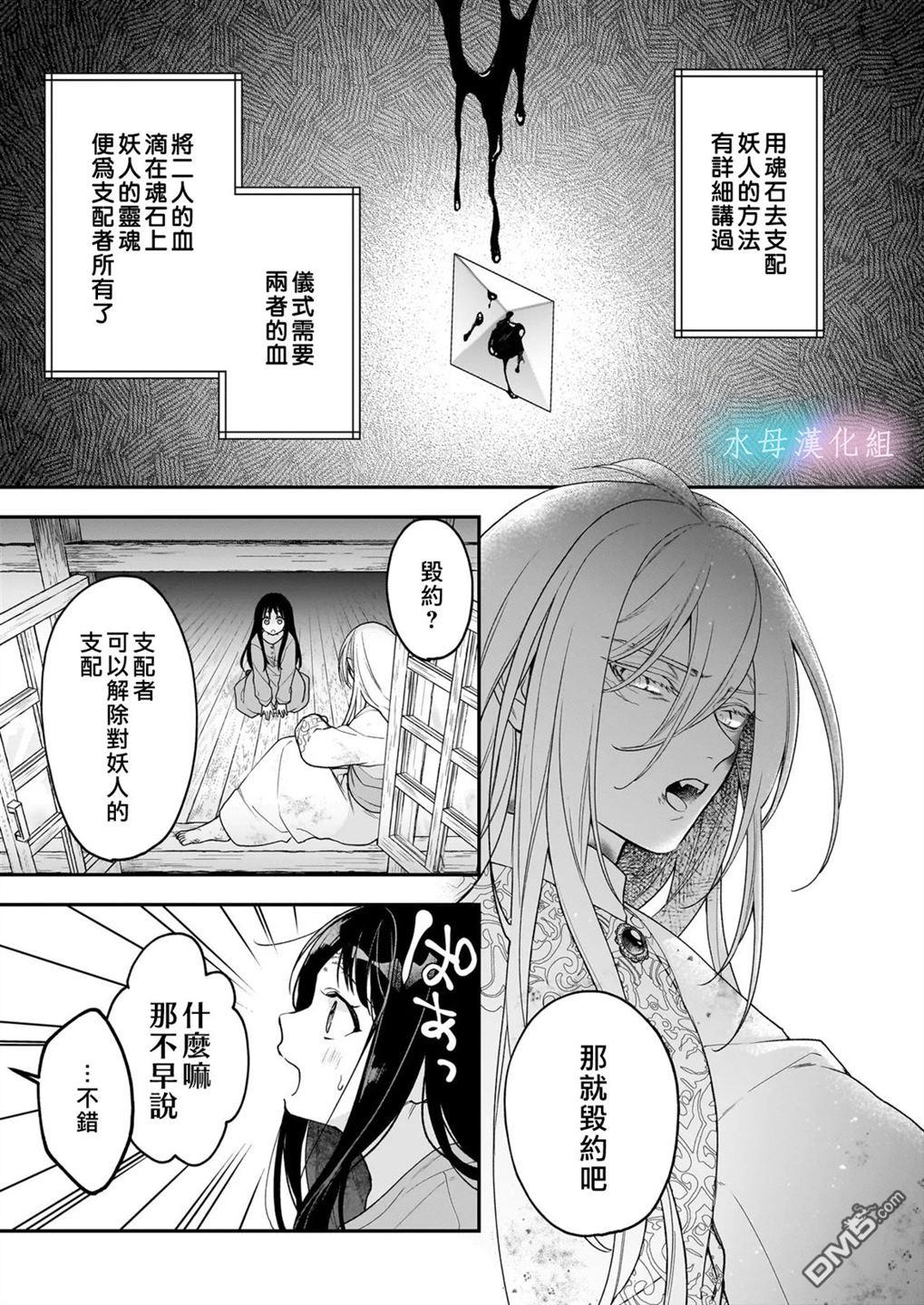 咏歌药恋 第2话 第7页