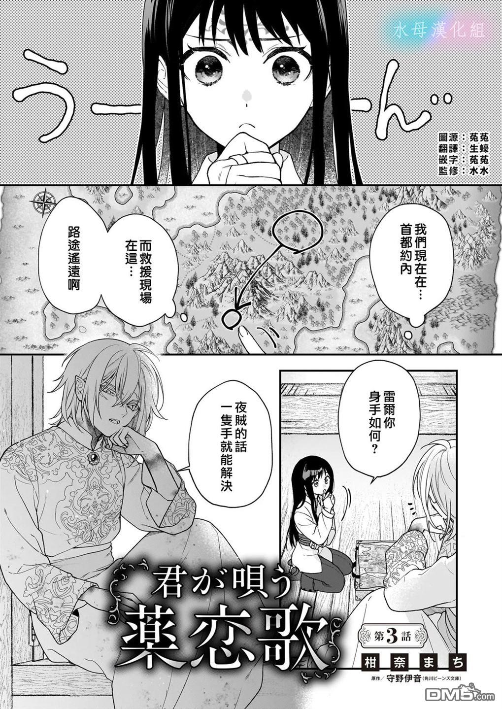 咏歌药恋 第3话 第1页