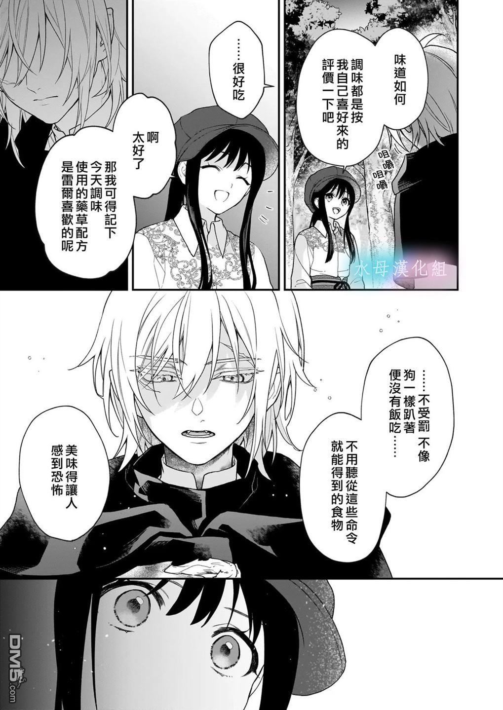 咏歌药恋 第3话 第11页