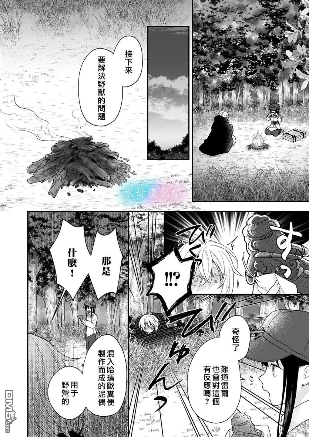 咏歌药恋 第3话 第12页
